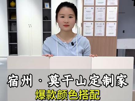 安徽宿州光彩城#莫干山板材全屋定制 #婷兰灰 #典雅白 #羊绒灰