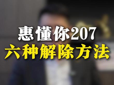 上海成都207包解!