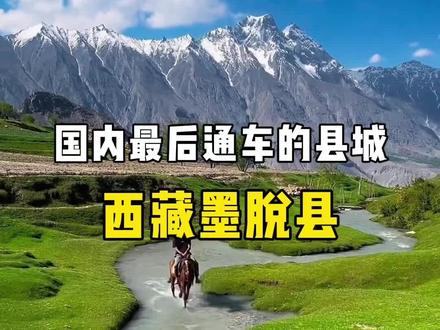 世界上最北的热带雨林在中国,你知道在哪里吗?#西藏旅游攻略