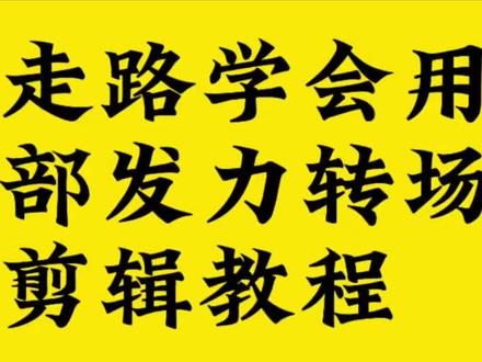 #走路腰部发力 #当你学会走路用腰发力 #腰部发力走路 #剪映
走路腰部发力的正确方法,当你学会走路用腰发力转场教程,当你学会走路用腰发力,当你学会走路用腰发力搞笑,腰部发力走路教学,当你学会走路用腰发力美女,当你学会走路用腰发力动漫,当你学会走路用腰发力电影,当你学会走路用腰发力兵哥哥,当你学会走路用腰发力汤姆哈迪,腰部发力走路超燃视频,用腰部发力走路超燃剪辑,用腰部发力走路教学,走路腰部发力的正确方法,用腰部发力走路剪辑教程,用腰部发力走路教学视频,用腰部发力走路搞笑,腰部发力走路 Vs胯部发力走路,用腰部发力走路,用腰部发力走路视频怎么剪,腰部发力走路教学,腰部发力走路如何剪辑,腰部发力走路超燃视频,腰部发力走路,腰部发力走路搞笑,走路腰部发力的正确方法,腰部发力走路教学剪辑,腰部发力走路bgm,腰部发力走路有啥好处,腰部发力走路美女,当你学会走路用腰发力搞笑,当你学会走路用腰发力搞笑剪辑,当你学会走路用腰发力搞笑视频,当你学会走路用腰发力搞笑景区,当你学会走路用腰发力搞笑版,当你学会走路用腰发力大哥大,当你学会用腰部发力走路,当你学会走路用腰发力搞笑蓝西服,当你学会走路用腰发力蓝色妖姬,当你学会用腰走路转场,走路腰部发力的正确方法,走路腰部发力超燃剪辑,走路腰部发力的正确方法教程,腰部发力走路教学,腰部发力走路,腰部发力走路超燃视频,走路腰部发力男生,当你学会走路用腰发力,走路腰部发力视频教程,腰部发力和正常走路的区别