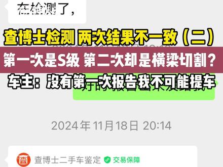 查博士检测,两次结果不一致。(二)