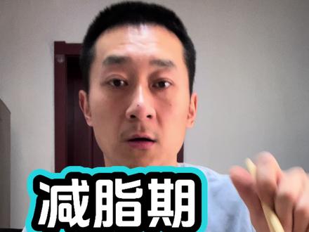 碳水,蛋白质,和脂肪每天到底应该吃多少?一条视频说清楚。#营养均衡 #减脂餐 #减脂餐分享 #减脂餐减肥 #减脂餐你吃对了吗