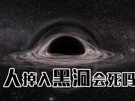 黑洞最终 b8885d3e144905740dd73584b3c9f7fa~tplv-dy-resize-origshort-autoq-75:330.jpeg?x-expires=2006053200&x-signature=evSONdQz7eVjHxUEt0N6rcwUCwk%3D&from=3213915784&s=PackSourceEnum_AWEME_DETAIL&se=false&sc=cover&biz_tag=pcweb_cover&l=20230730135934049893BA6893EAE83304