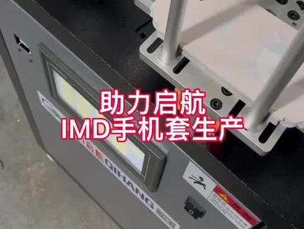 专业手机保护套自动化!