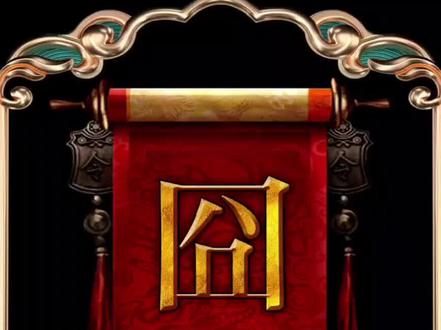 囧字是太阳的意思,不是窗户#甲骨文 #中国文字博大精深 #汉字之美 #说文解字 #汉字