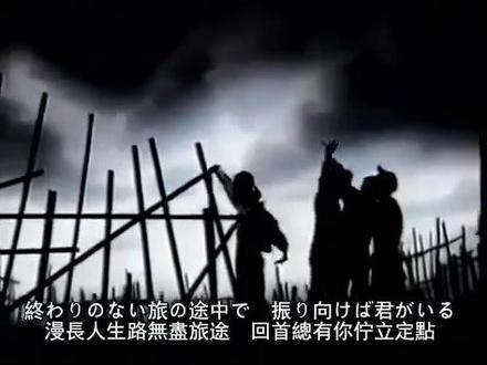 《海阔天空》日文版 带汉语翻译