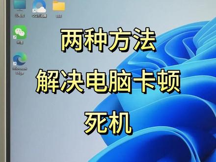 学会这两种方法,让你的快速解决电脑卡顿 死机#电脑小白 #0基础学电脑 #键盘知识