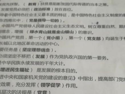 入党考试,赶紧再看看题。