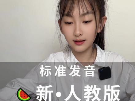 67页,新人教版,三年级下册英语课文,带读跟读,6单元67页 ● 新人教版小学英语
● 三年级,下册
● 标准发音:与小猪佩奇发音一致,无口音
● Unit 6
● let's talk
How much is this bag?
这个包多少钱?
It's twenty yuan.
二十元。
How much is this book?
这本书多少钱?
Six yuan, or three for seventeen yuan.
一本六元,三本十七元!
How about three for sixteen yuan?
三本十六元可以吗?
OK.
可以。
#新人教版小学英语 #新人教版 #三年级英语 #新版三年级英语教材 #英语课文朗读