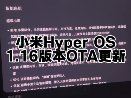 小米hyper1.16系统OTA升级终于轮到我了!#小米su7 #小米汽车 #雷军