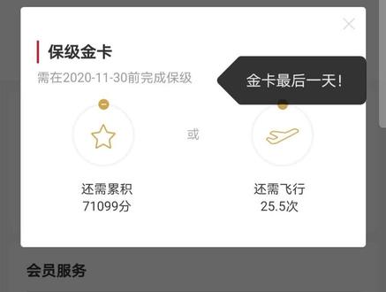 东航,曾经的我也是金卡!