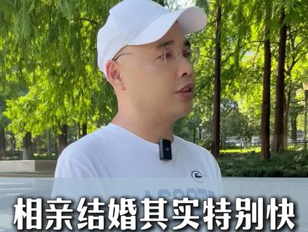 相亲结婚其实特别快#杭州相亲#杭州脱单
