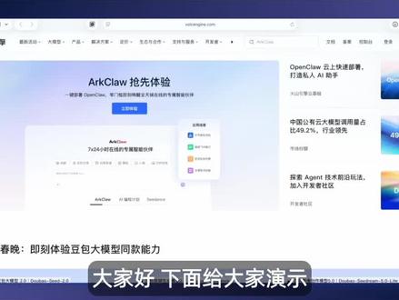 手把手教你,如何在火山引擎零门槛养虾! 火山方舟Coding Plan用户抢先体验
#ArkClaw #火山引擎