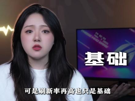 从4K到320Hz一键切换?ROG 绝神 27电竞玩家的梦中装备
#华硕ROG显示器#绝神27#游戏外设#显示器推荐