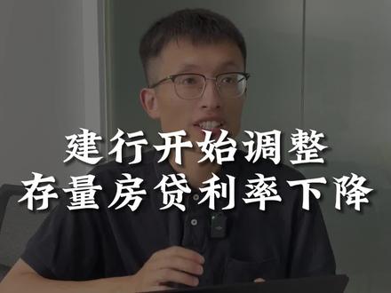 建行招行已经开始下调存量房贷,银行总算给力一次了,有没有其他收到通知的朋友?#合肥 #存量房贷利率下调呼声 #合肥房产