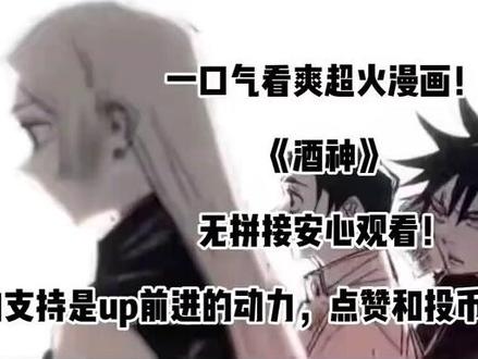 一口气看爽超火漫画!《酒神》当阴与阳平衡在一个人身上,这个本 #二次元