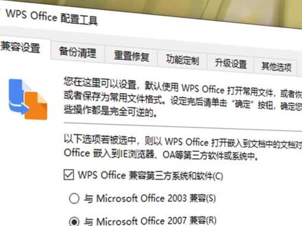 电脑安装了WPS后,一定要了解这几个设置 #电脑小技巧 #知识分享 #电脑知识 #干货分享 #计算机