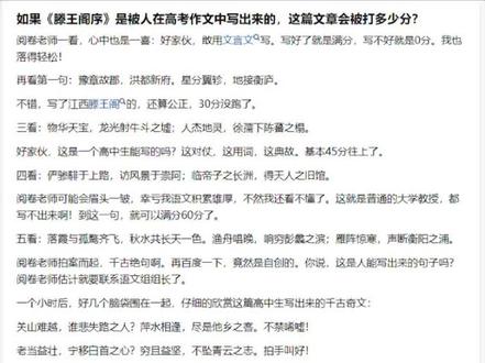 如果高考考生写出滕王阁序……
#高考
#滕王阁