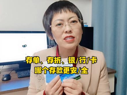 这三种方式你会选择哪一种呢?
#金融知识分享#存款
