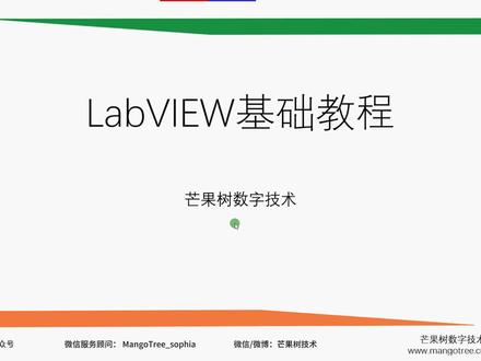LabVIEW基础教程 Lesson5 簇 #LabVIEW #苏州芒果树
