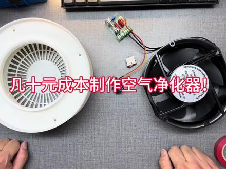 几十元成本制作空气净化器#3D打印#拓竹