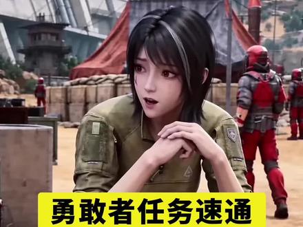 勇敢者任务速通 #三角洲#三角洲行动 #三角洲大红#三角洲跑刀
