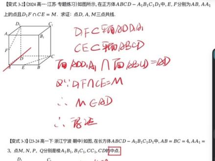 高一数学必修二立体几何点线面关系3 #高一数学必修二 #高中数学126招 #创作者扶持计划 #立体几何 #抖音精选计划