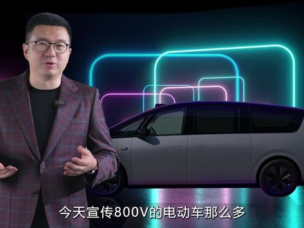800V电动车,一定充电快、电耗低吗? #800V #电动汽车 #超充