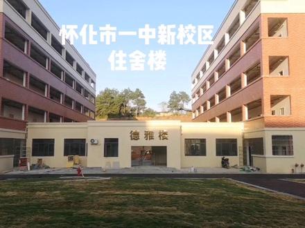 怀化市一中新校区搬迁开学倒计时,儿子开学就要搬到这住宿,今天特意到看看进展如何,这样的宿舍宝一学子们喜欢吗?#最美校园 #校园随拍