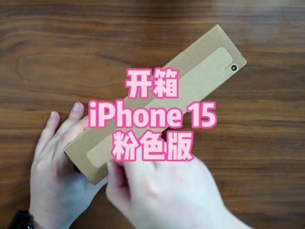 开箱粉色苹果15,用超微距仔细的观摩一下细节!#iphone15 #开箱