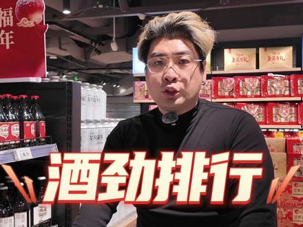 第一名,你喝过吗 啤酒排行
#上热门 #啤酒 #酒蒙子的日常 #吞山skyhigh