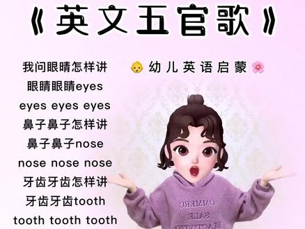 【英文五官歌】简单好玩的幼儿手指游戏 和宝宝一起学英语#幼儿手指游戏 #幼儿手势舞 #幼儿英语启蒙 #英文五官歌 #每天学习一点点进步一点点