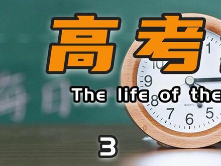 高考试卷(3):高考完的试卷都去哪儿了? #考试 #高考 #涨知识 #国潮科技 #科普