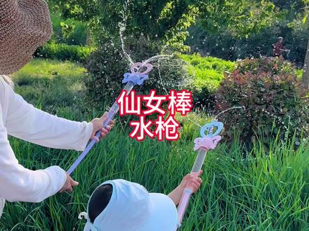 夏天不给孩子玩水算哪门子童年啊,一把#魔法棒烟花水枪 就是孩子夏天的快乐源泉。#魔法棒水枪#儿童水枪玩具