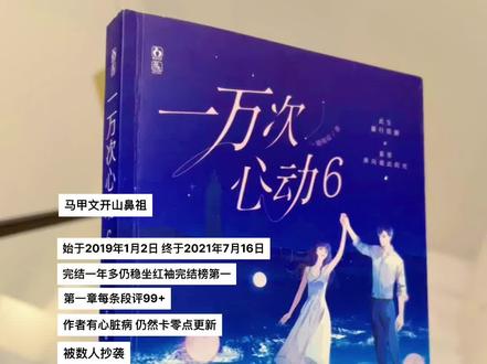 出道六年 归来仍是顶流#夫人你马甲又掉了 #一万次心动 #秦苒程隽