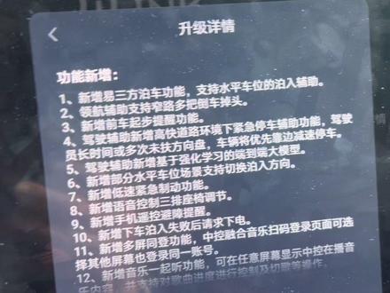 1.2.0版本升级来了,这个升级功能很多,再次提醒大家,升级过程中车辆不能移动,网络波动可能导致无法开关车门记得带钥匙,电量记得保持20%以上,不要充电#汽车知识科普 #腾势 #腾势N8L #比亚迪 #天神之眼