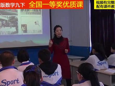 华东师大版数学九下《二次函数》尹老师全国一等奖优质课