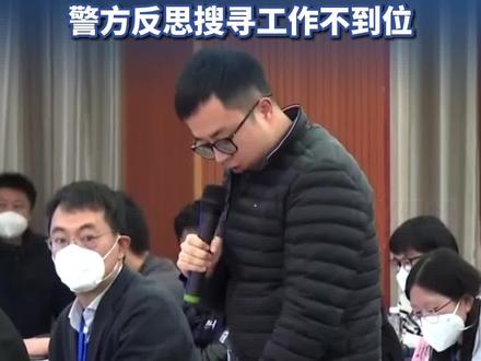 为何100多天后才发现胡某宇下落?警方回应工作人员先后对事发地点开展四次搜寻,但胡某宇尸体缢吊地点位于院内约9300平方米树林区域内,警方反思未搜寻到位 #胡鑫宇