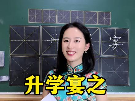 点赞,收藏,备用吧~#升学宴 #演讲口才
