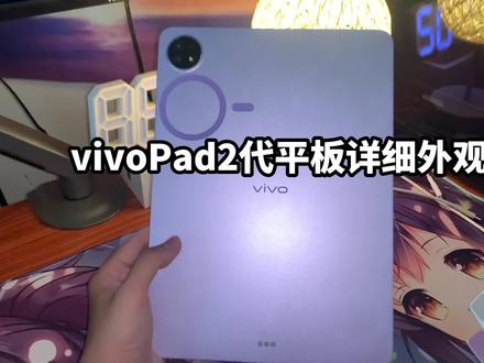 vivoPad2平板详细外观 #vivopad2 #外观 #安卓平板