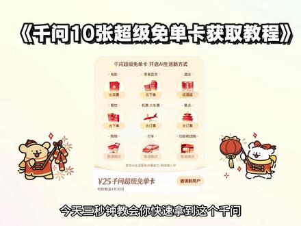 《鱼饼资源屋》兄弟们薅羊毛了,快速教你领取千问10张超级免单卡!#千问 #千问超级免单卡 #薅羊毛#千问免单 #新春活动