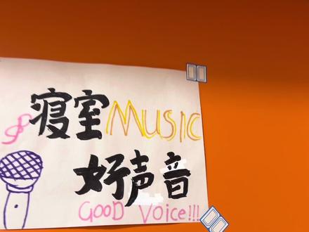 寝室好声音现场版~#记录校园生活 #宿舍生活欢乐多