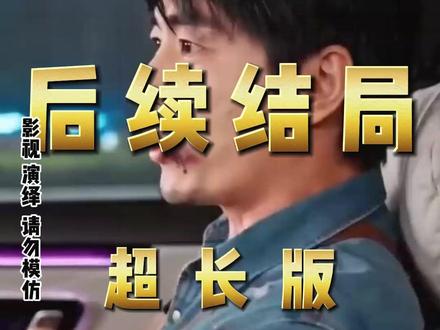 离婚后前妻对我穷追不舍 离婚后前妻她美又飒苏桃相亲后续
前妻对我穷追不舍
离婚后前妻悔不当初
离婚后我出国了前妻却后悔了
离婚后前女友短剧
签完离婚协议后前夫后悔了
离婚当天我继承前妻亿家产
离婚后高冷前妻急了
离婚后前妻对我温柔示好
离婚后前妻求复婚
前妻跪求复婚我已有新欢短剧
离婚后前妻求复合短剧
离婚后前妻对我穷追不舍
离婚后前夫对我穷追不舍
离婚后前妻对我和家人非常绝情
离婚当晚前妻跪求原谅
离婚后前妻对我穷追不舍短剧
前妻在我援藏时寄来离婚协议
离婚后前妻对我很冷漠我心累了
离婚后前妻全家追悔莫及
离婚当晚前妻脸被打肿了合集
离婚后前妻对我纠缠不休
和前妻们离婚后她们后悔了短剧
#离婚后前妻对我穷追不舍 #离婚后前妻对我穷追不舍短剧 #离婚后前妻对我穷追不舍后续