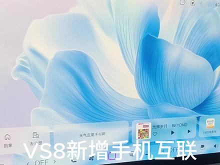 #捷达VS8 新增互联功能