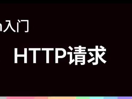 【N8N入门】HTTP请求节点实战讲解 在本节课程中,我们将深入学习 HTTP请求节点 的用法。
通过实际操作,掌握如何发送GET与POST请求、配置请求头、使用Credential安全存储API密钥、动态传递上游输入数据,让你的自动化工作流更灵活、更安全。
📘 课程亮点:
手动触发器与HTTP请求节点的组合使用
GET请求获取数据实例
POST请求调用OpenAI聊天接口
配置HTTP头与Body参数详解
动态参数传递与Expression表达式应用
👩💻 适合对象:
想通过n8n实现API自动化调用、数据抓取、AI接口集成的开发者与自动化爱好者。
🕒 时间戳索引:
00:00 - 开场与本节主题介绍
00:45 - 创建新工作流与手动触发器
01:30 - 添加HTTP请求节点
02:10 - GET请求示例与执行结果
03:00 - 调用OpenAI聊天API介绍
04:10 - POST请求参数与Headers配置
05:20 - 使用Credential安全配置API Key
06:30 - Body消息体与JSON示例
07:40 - 执行验证与响应查看
08:30 - 动态数据传递与Expression表达式
09:50 - 实战演示:从聊天输入动态调用API
11:00 - 查看完整响应与后续处理说明
11:40 - 总结与下节预告
📢 别忘了订阅我们的频道【三月搭建手记】,获取更多n8n自动化与AI工具实战教程!
👇 在评论区告诉我们你希望下一节学习哪个节点?
#N8N教程 #HTTP请求 #API自动化 #工作流搭建 #三月搭建手记