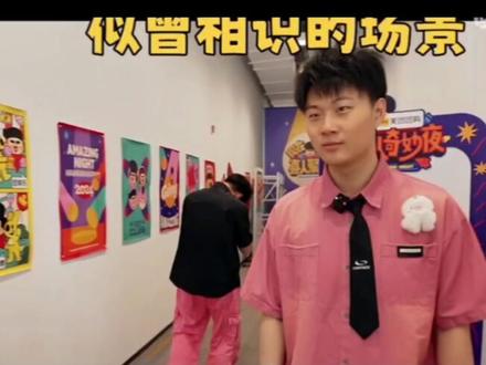 没有喜夜的周五只能再次重看🥰#高超 #高越 #喜人奇妙夜