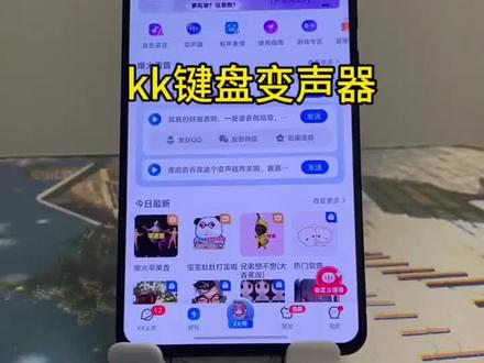 《晨彬归来》#kk键盘变声器 #kk键盘变声器怎么发到微信 #kk键盘变声器使用教程 kk键盘变声器怎么#下载 #软件分享