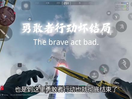 勇敢者 行动受害者视角?航天基地被摧毁?#三角洲行动#