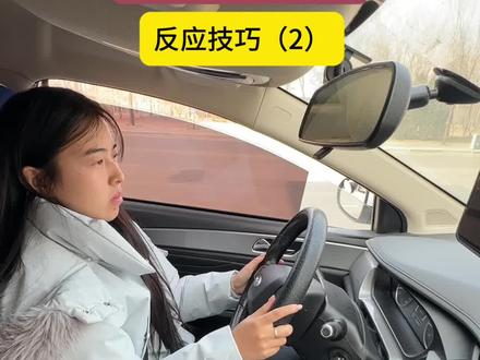 科目三观察与指令反应技巧
#科目三 #科目三练车 #科目三考试#科目三技巧