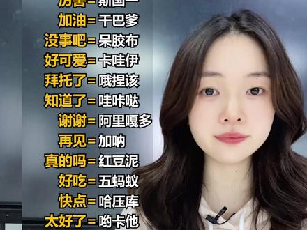 把口头禅换成日语,你的口语就牛了! #日语 #日语入门 #日语教学 #日语口语 #日本